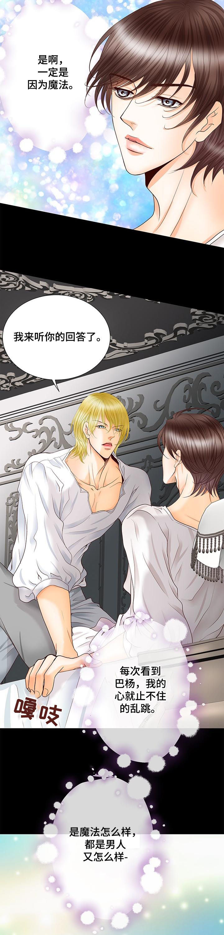 玲珑之心漫画,第84章：只要你想1图