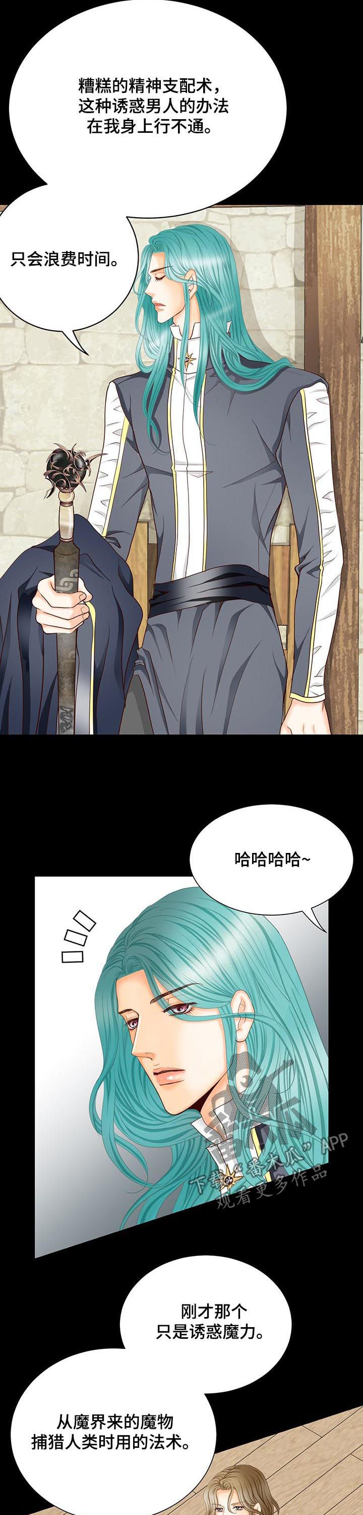 玲珑之心漫画,第141章：番外：虚假的爱情5图