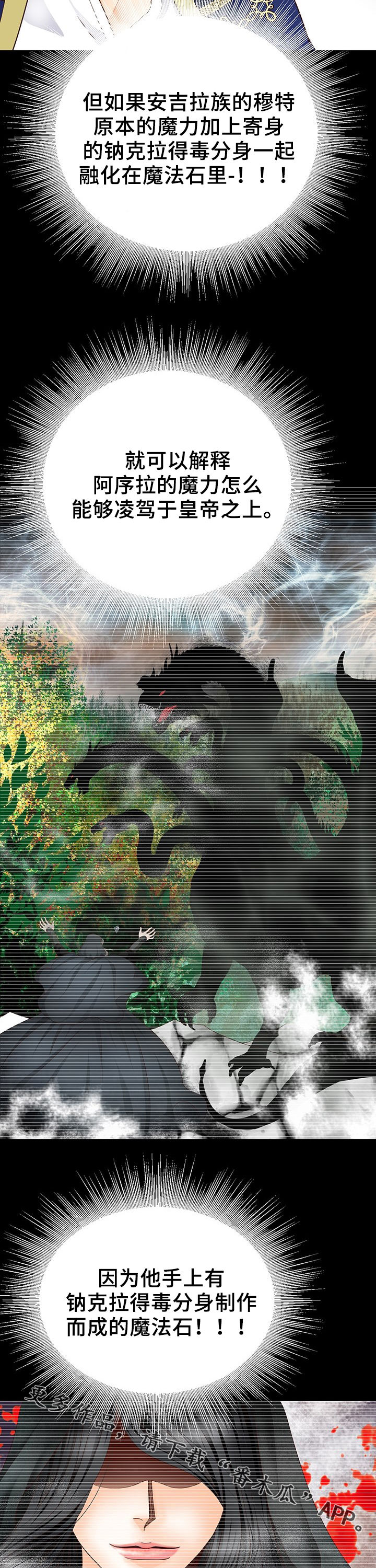 玲珑之心的意思是什么漫画,第121章：人工魔法石5图