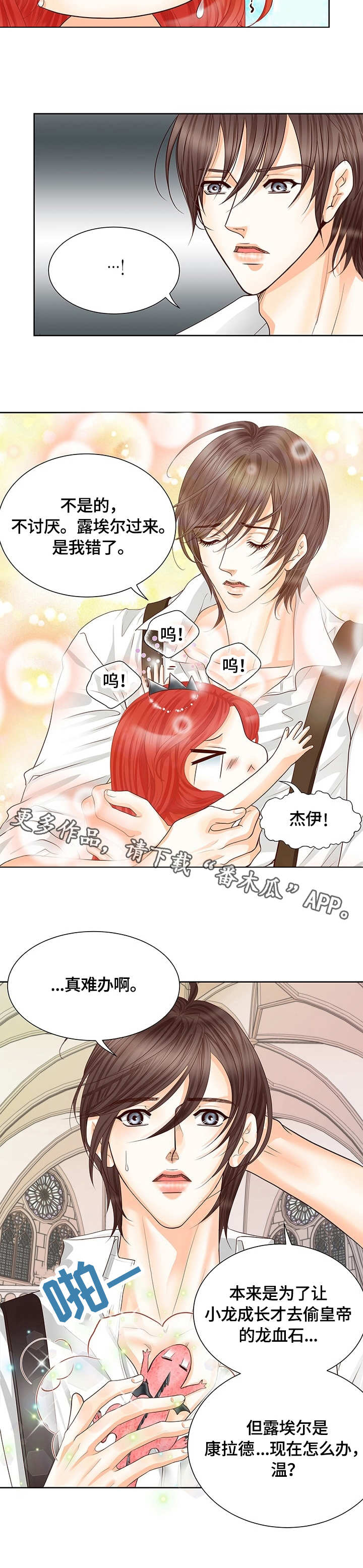 玲珑之心漫画,第52章：奔溃4图