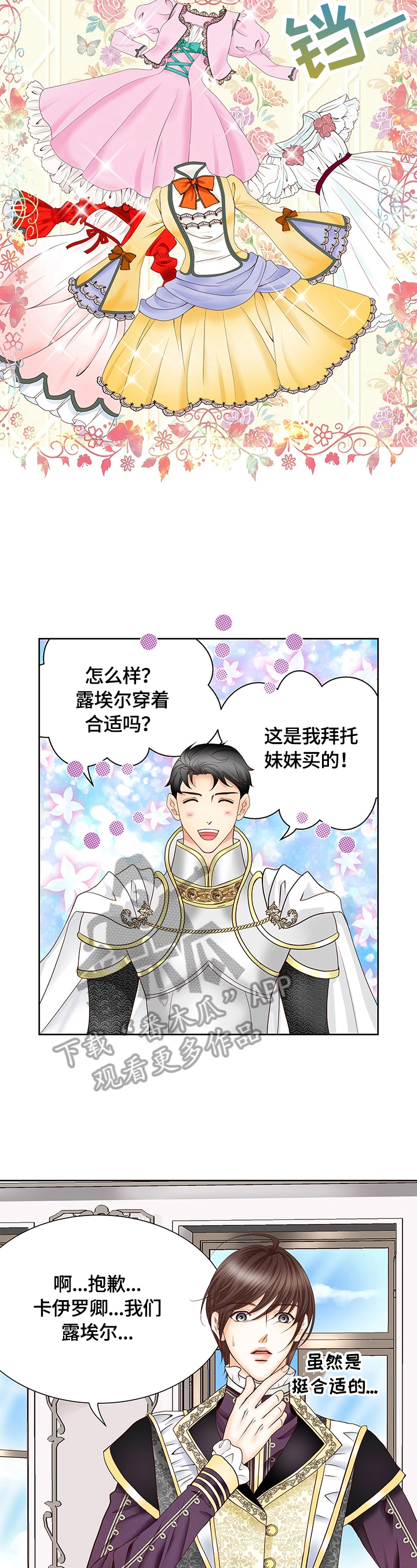 玲珑之心漫画,第74章：一起吃早餐3图