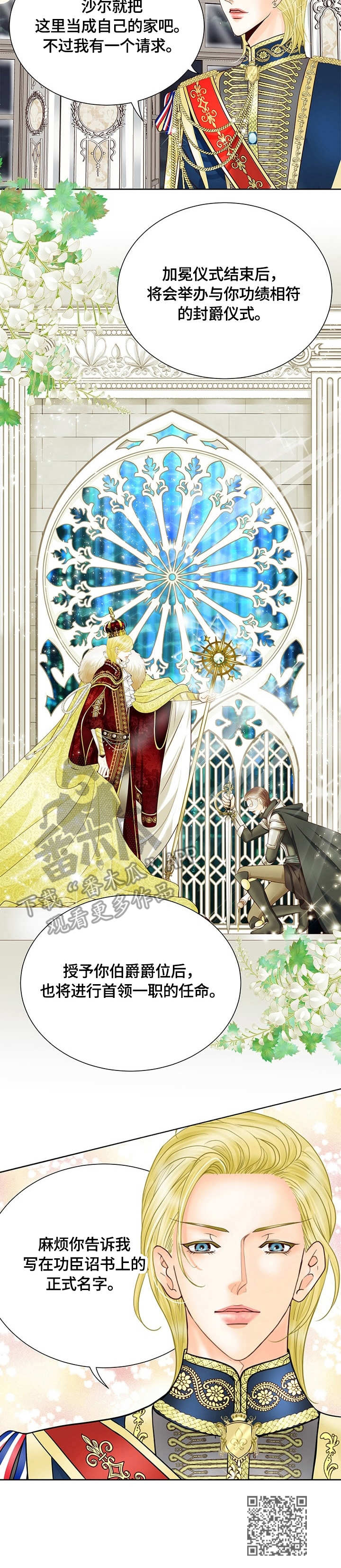 玲珑之星餐具价格漫画,第33章：来访2图