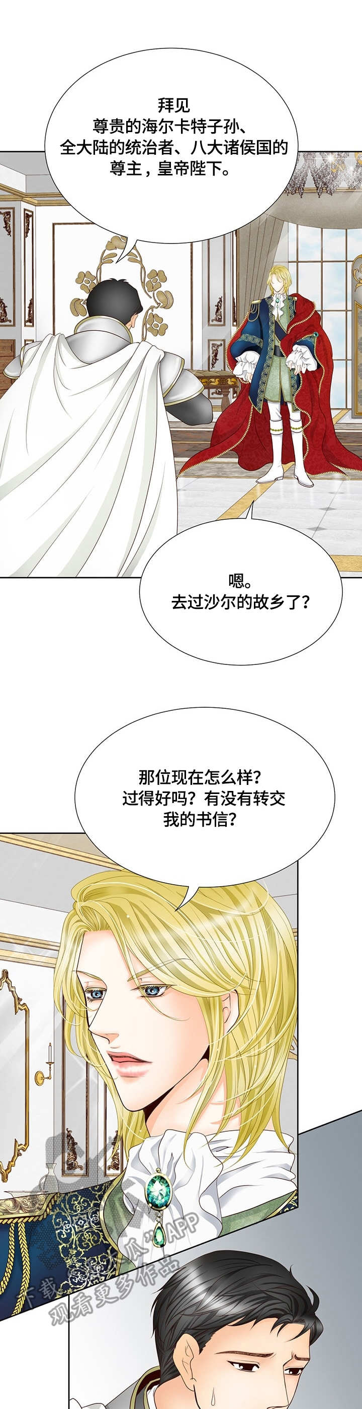 玲珑之心漫画,第11章：消息5图