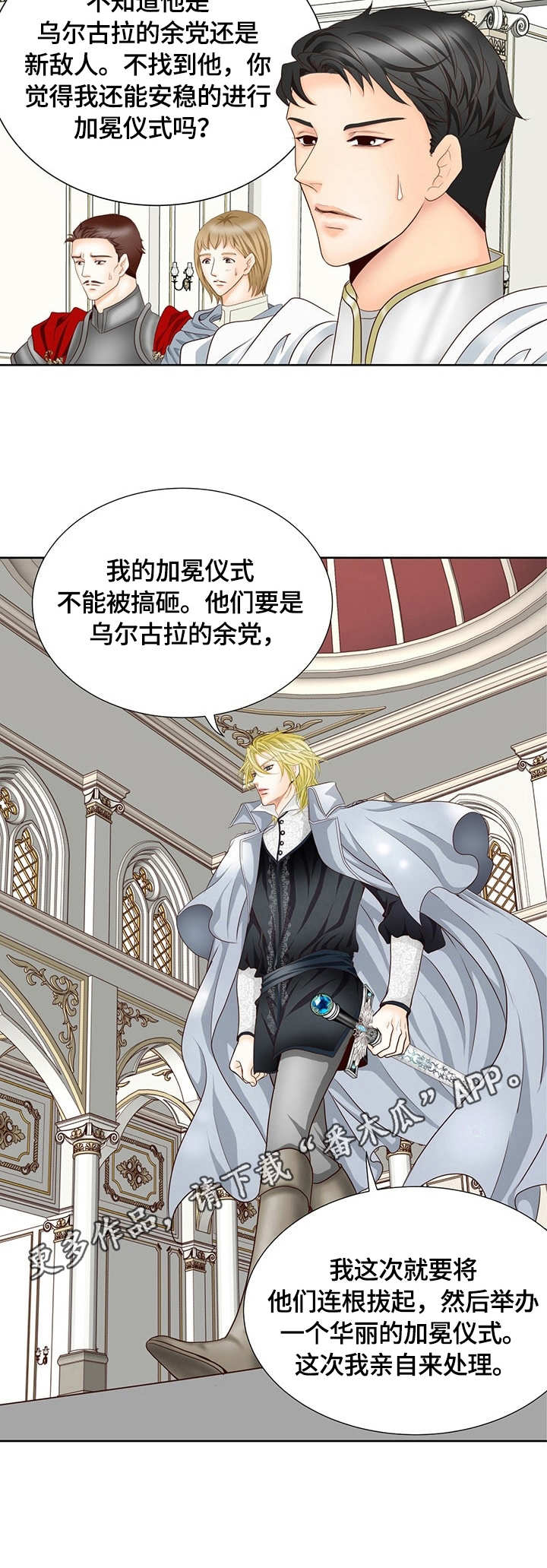 玲珑之心漫画,第13章：亲自出巡5图