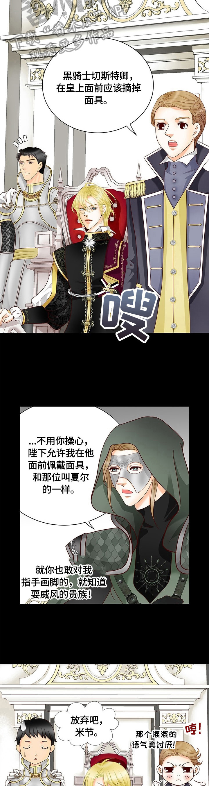 玲珑之心漫画,第63章：新任务1图