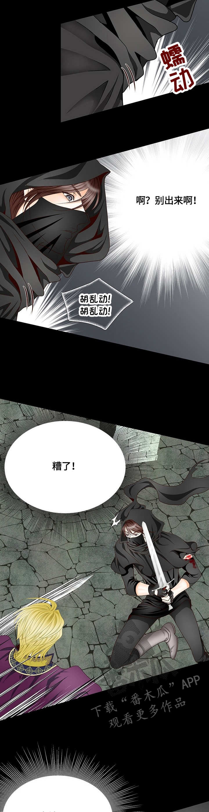 玲珑之心漫画,第7章：电光4图