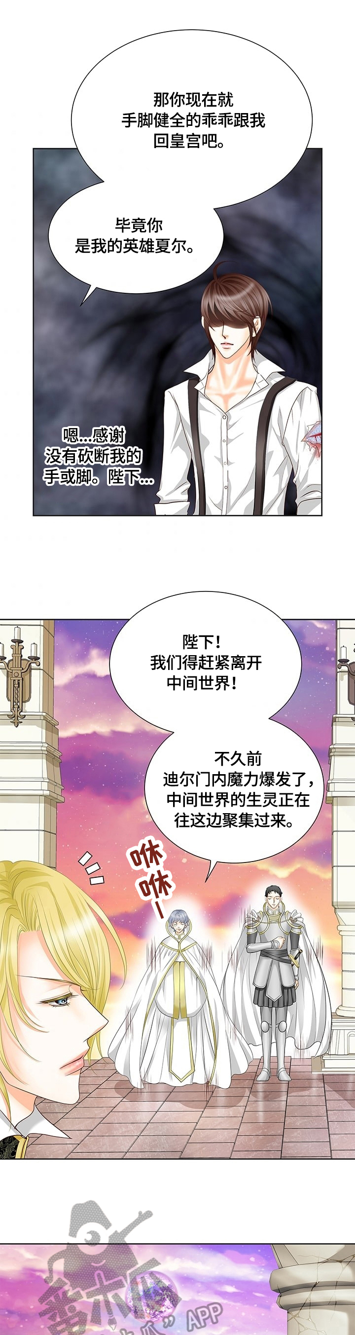 玲珑之心漫画,第54章：标记5图