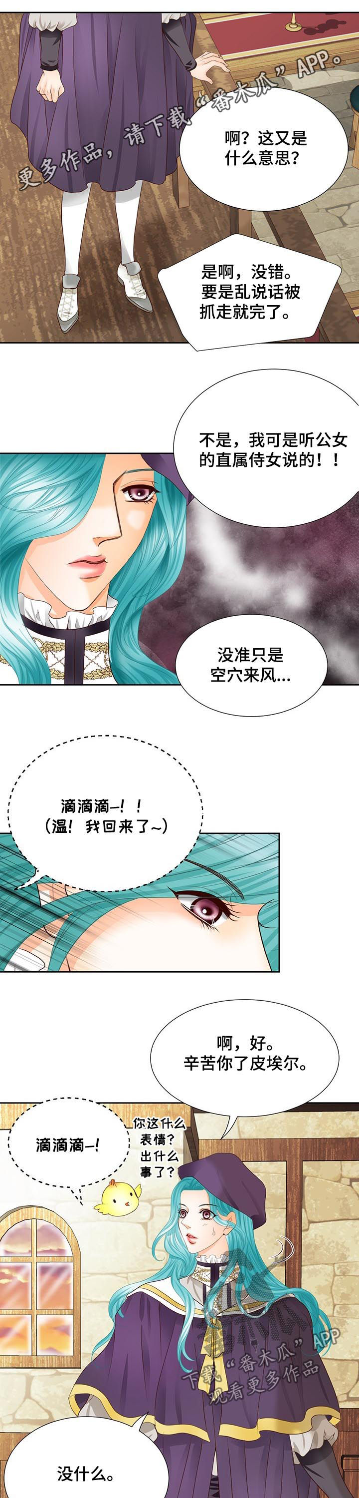 玲珑之心漫画,第104章：地下要塞1图