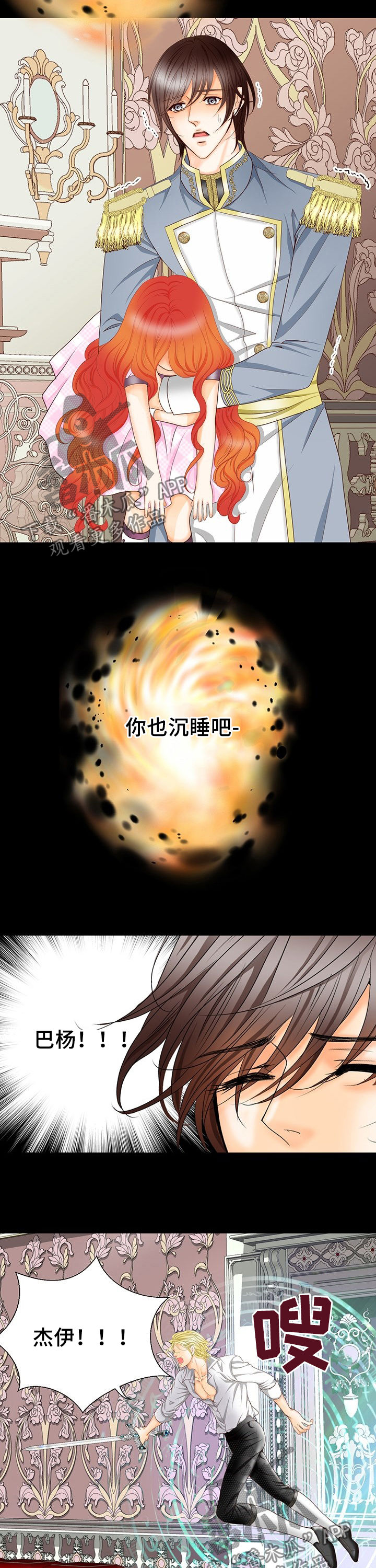 玲珑之心漫画,第122章：中间世界4图