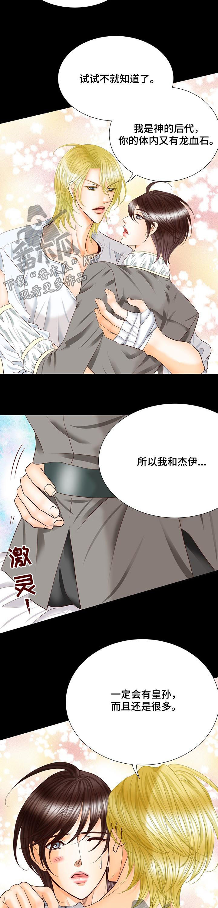 玲珑之心漫画,第94章：预言5图