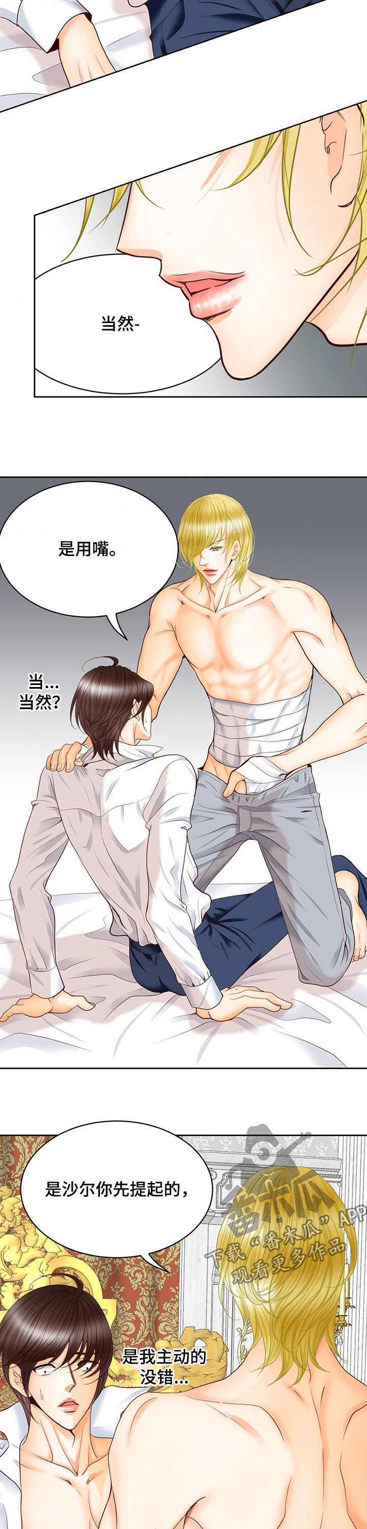 玲珑之心漫画,第90章：负责到底4图