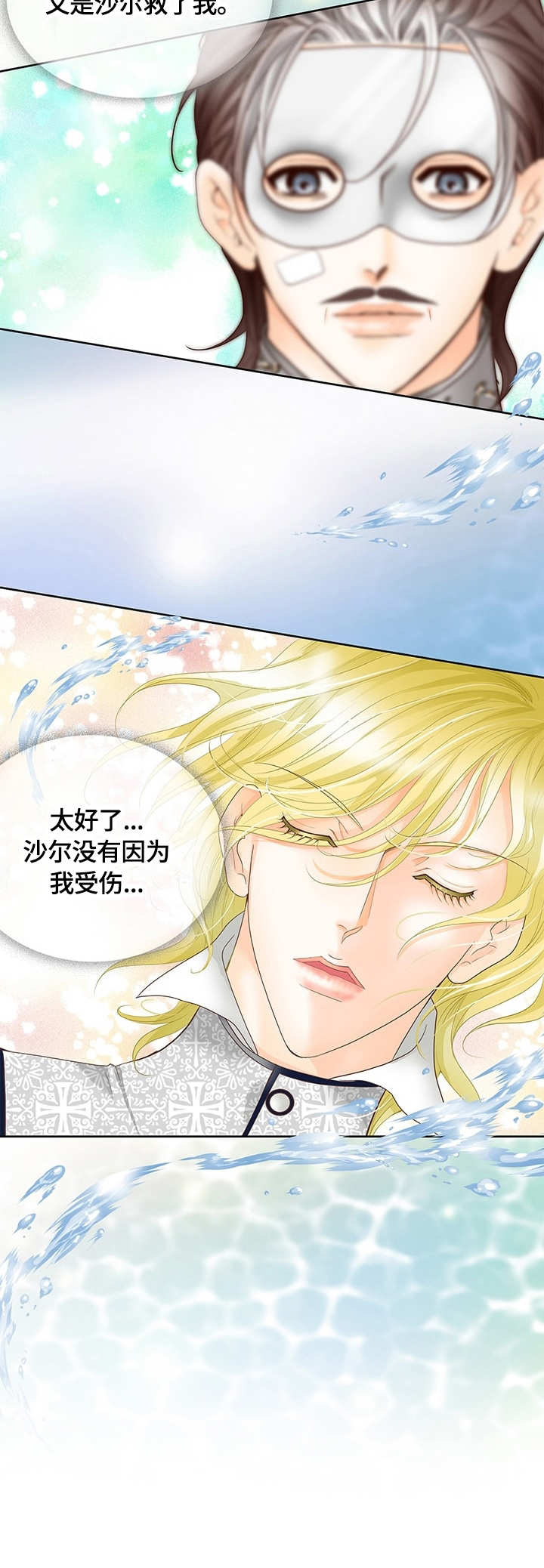 玲珑之芯漫画,第24章：昏迷4图