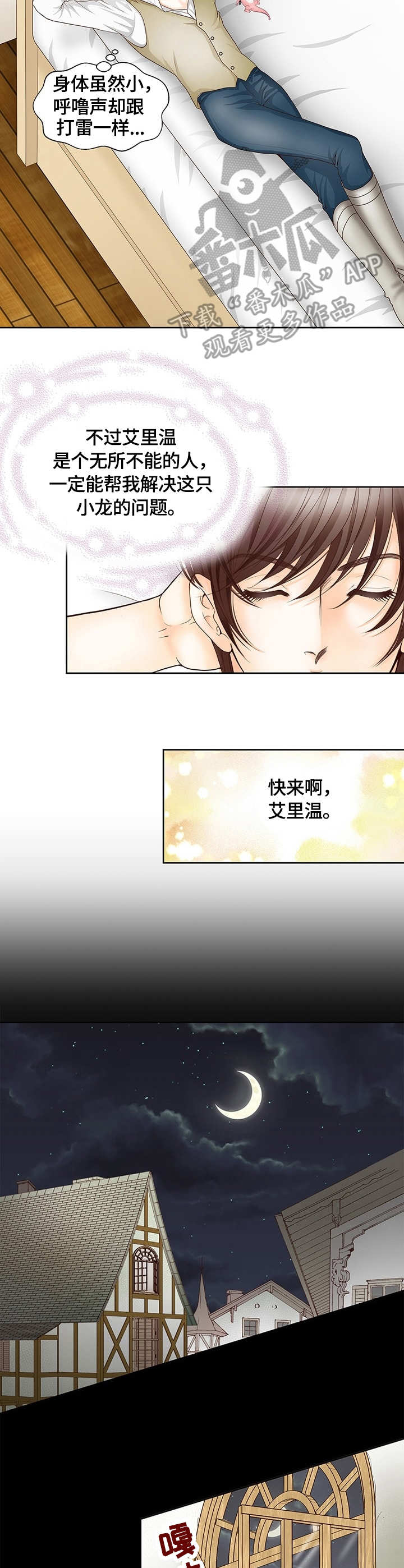 玲珑之心漫画,第2章：吃货2图