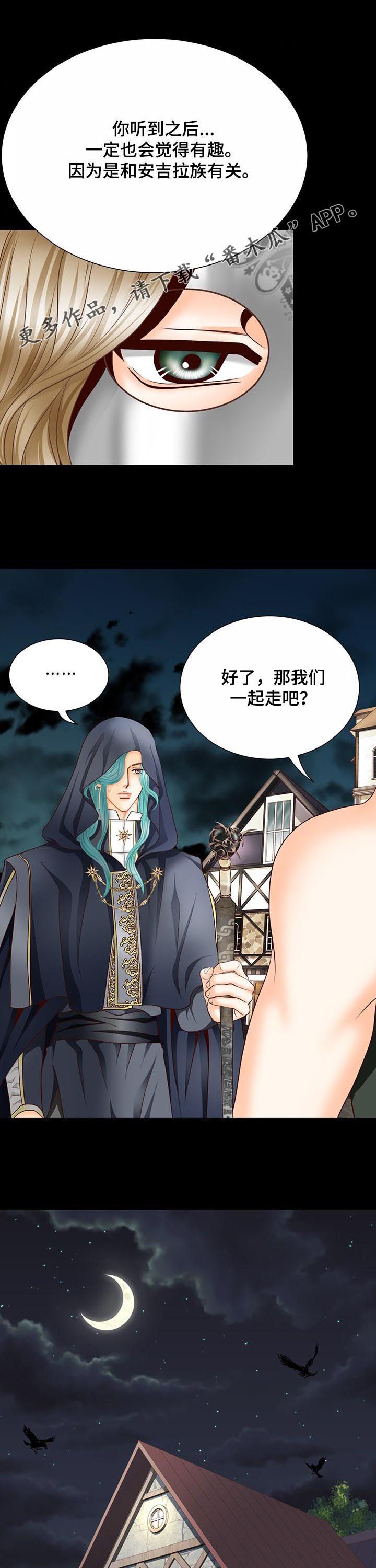 玲珑之心漫画,第141章：番外：虚假的爱情1图