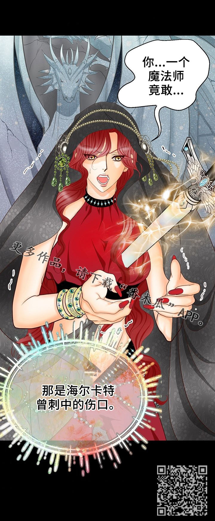 玲珑之心漫画,第126章：要害4图