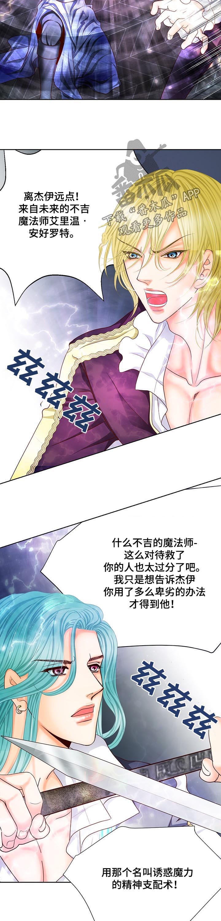 玲珑之心曙光漫画,第148章：番外：封印3图
