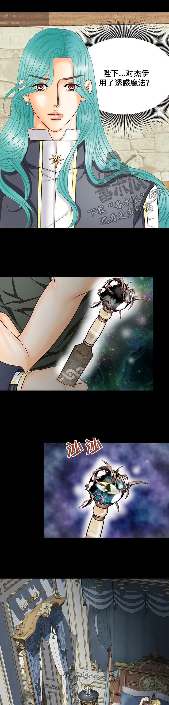 玲珑之心漫画,第141章：番外：虚假的爱情1图