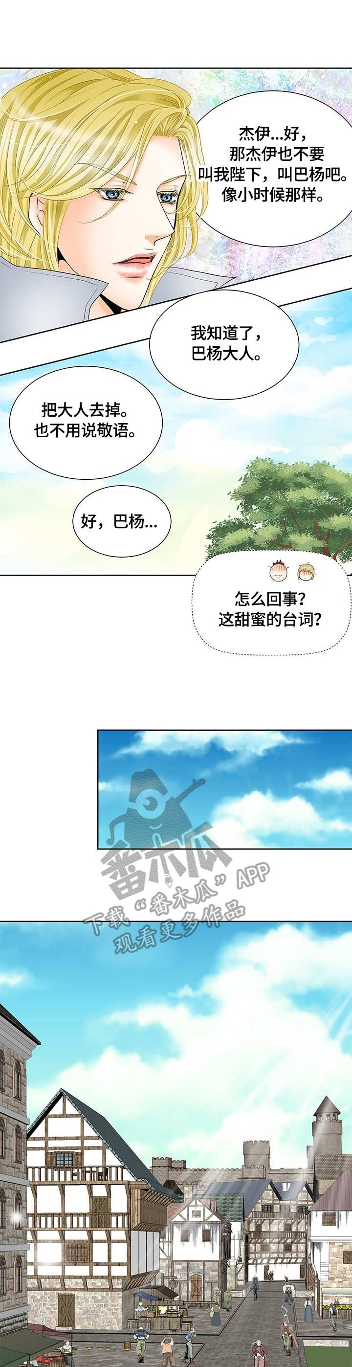 玲珑之心漫画,第19章：集市4图