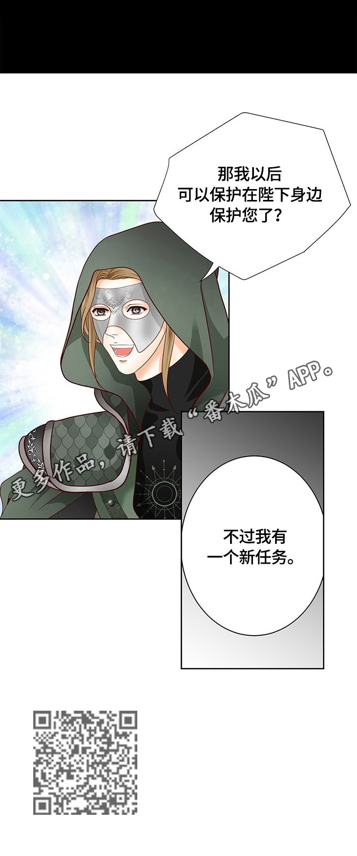 玲珑之心漫画,第63章：新任务3图