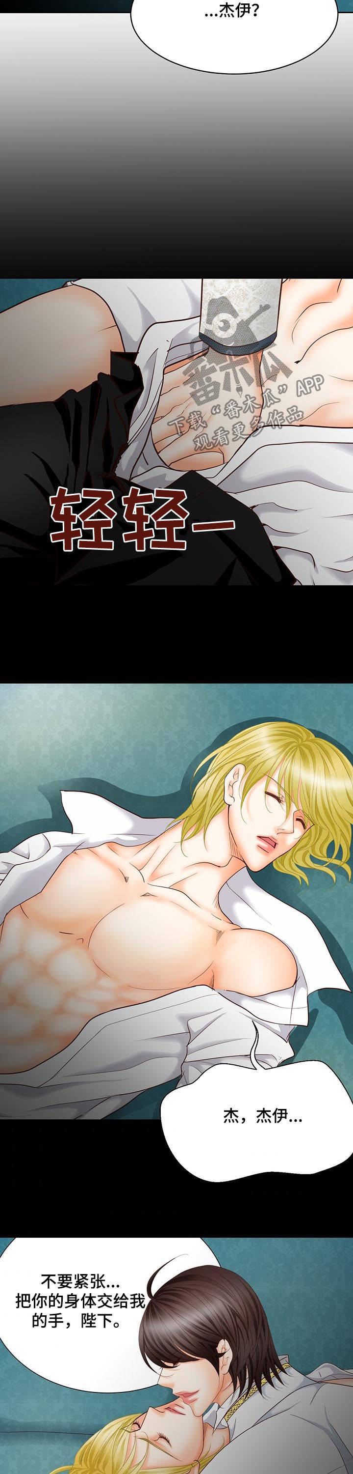 玲珑之心漫画,第88章：魔物3图