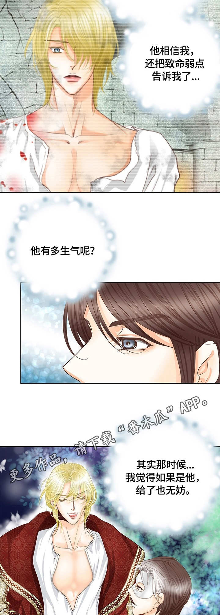 玲珑四犯漫画,第50章：感应4图