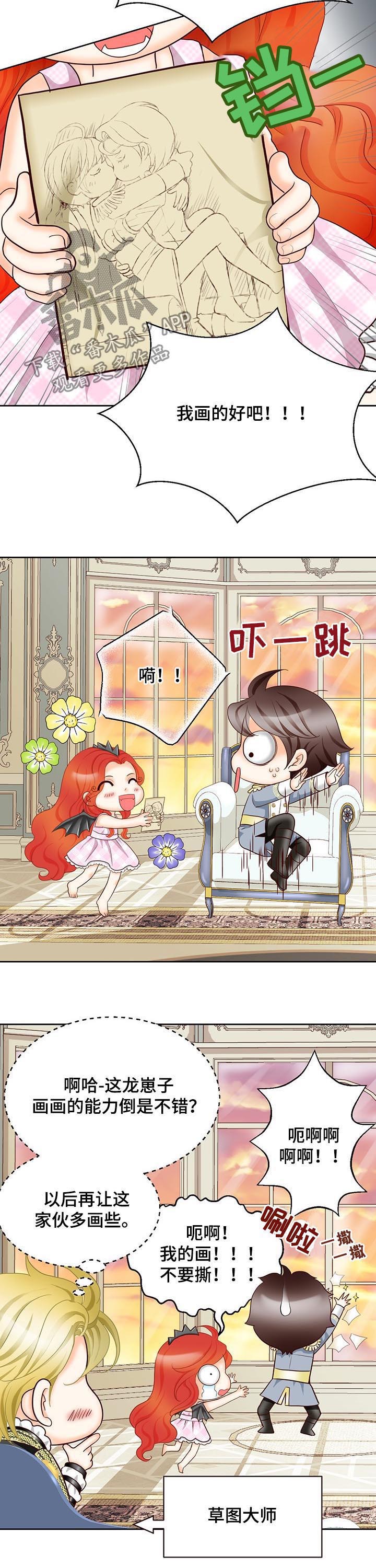 玲珑之心漫画,第111章：魔物的孩子2图