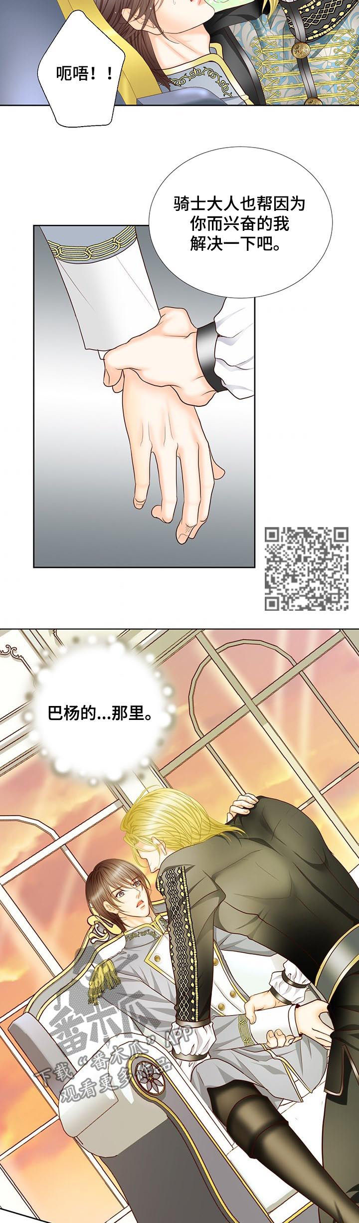 玲珑之心漫画,第110章：变成女孩子1图