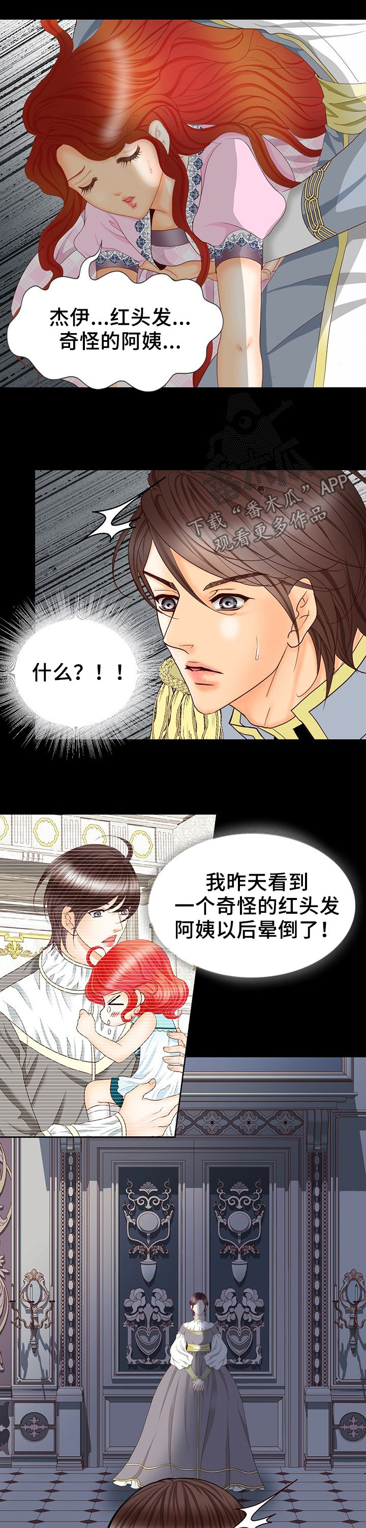 玲珑之心漫画,第122章：中间世界5图