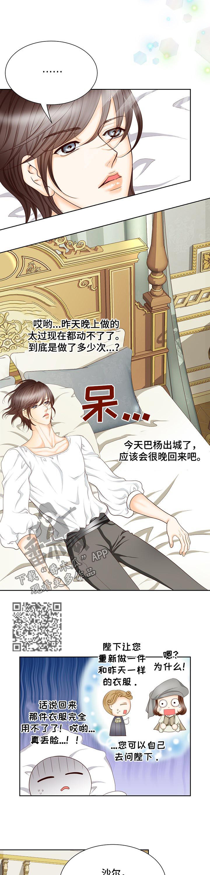 玲珑之心漫画,第136章：番外：公女回信2图