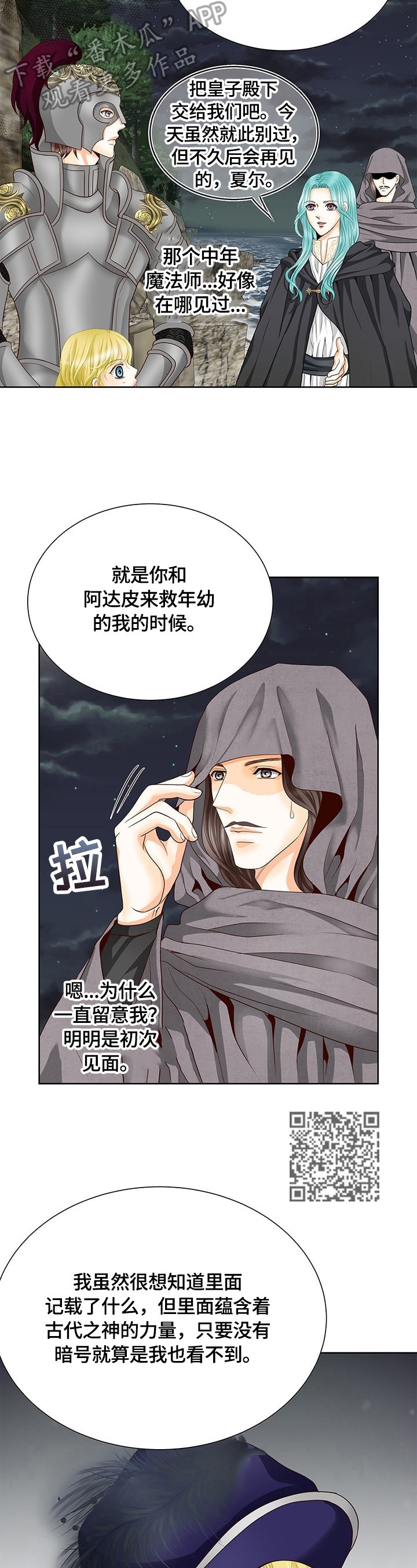 玲珑之心游戏攻略漫画,第65章：揣测3图