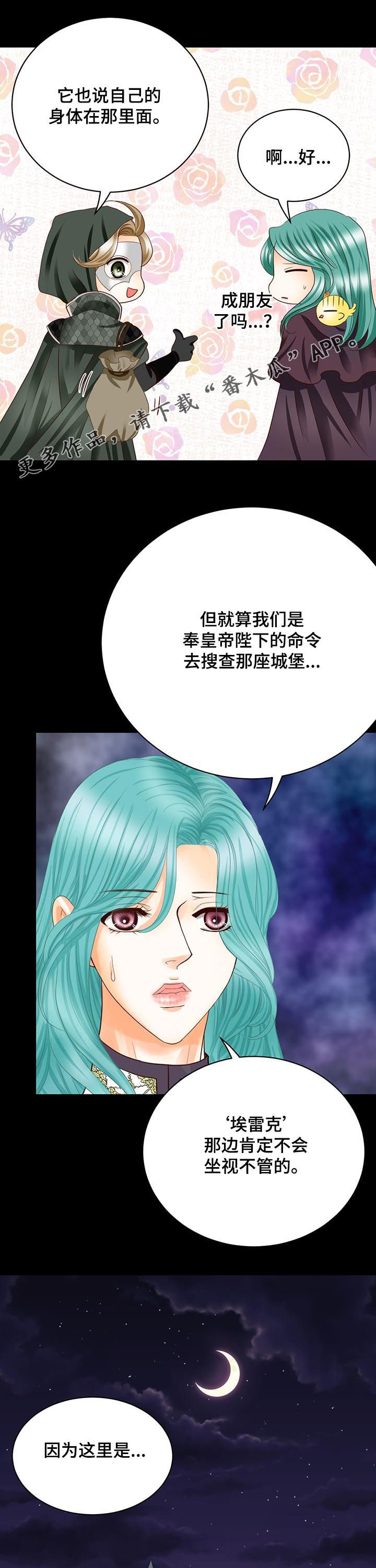 玲珑之心创作背景漫画,第96章：全都听到了1图