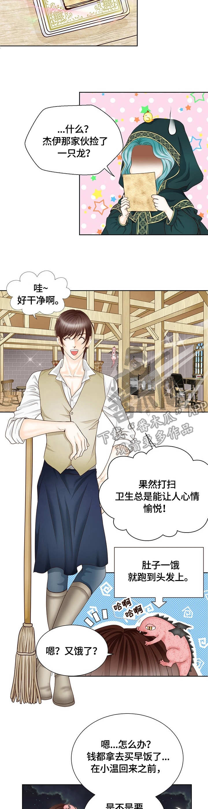 玲珑之芯漫画,第3章：刺客1图