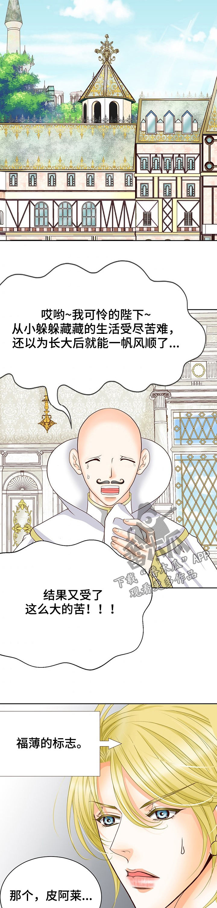 玲珑之心的视频漫画,第130章：怎么能不哭5图