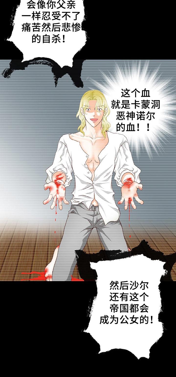 玲珑之心漫画,第117章：狂症1图