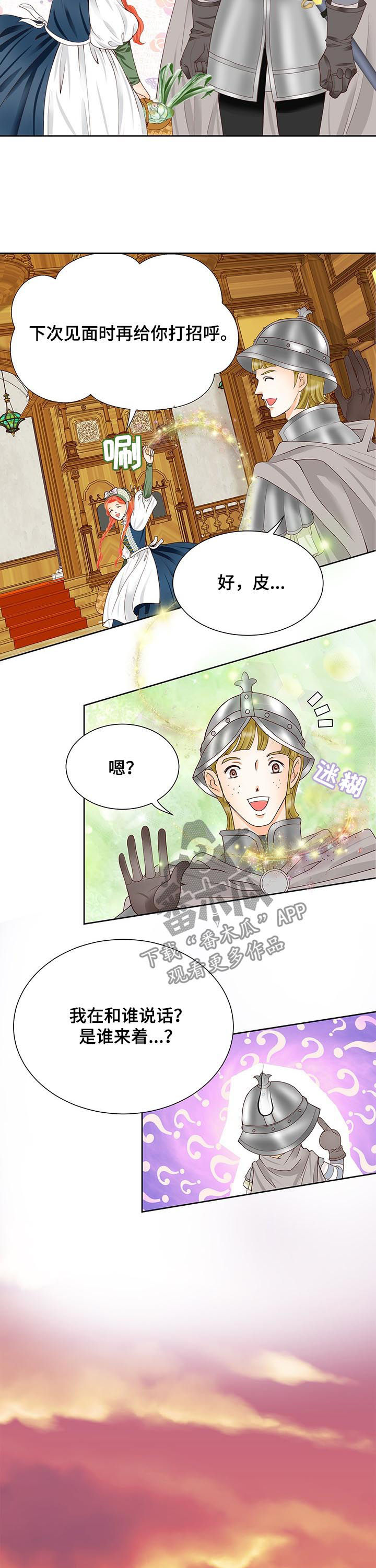 玲珑之心漫画,第100章：身份信息5图