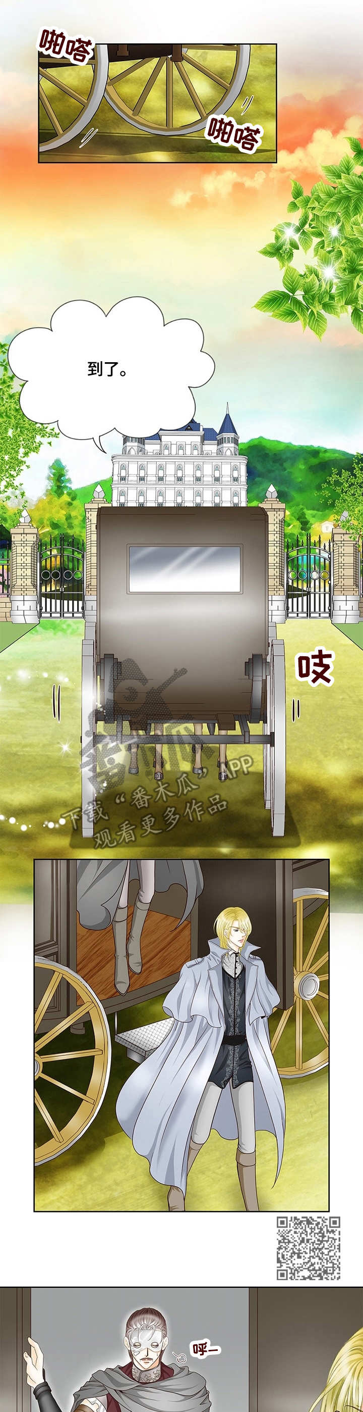 玲珑之心漫画,第21章：别墅1图