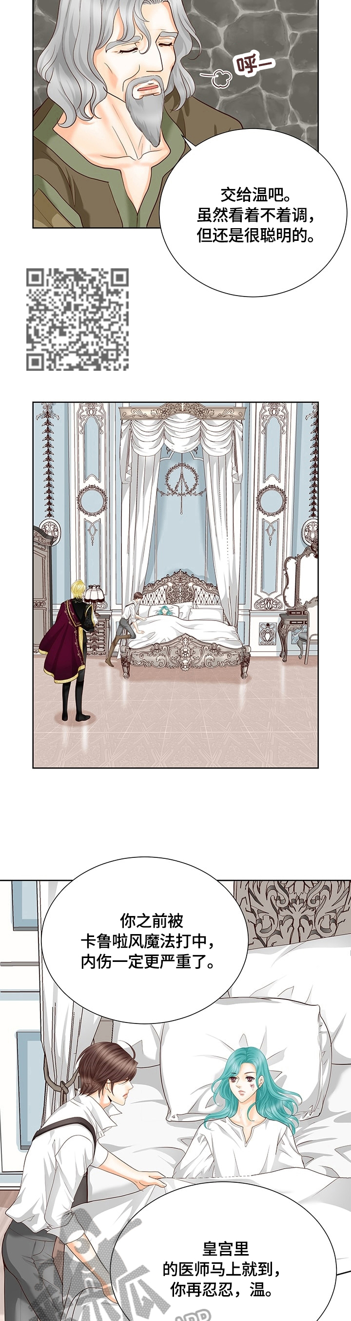 玲珑之光折扣攻略漫画,第55章：安排2图