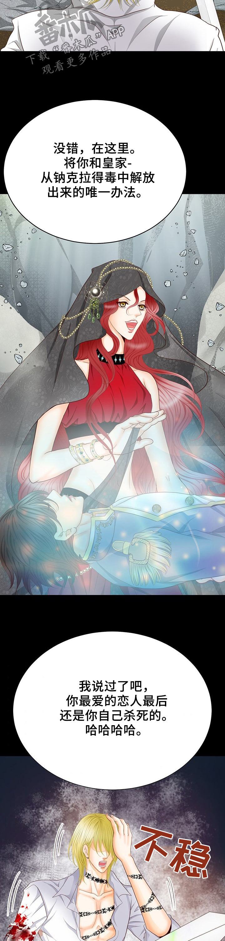 玲珑之心漫画,第126章：要害2图