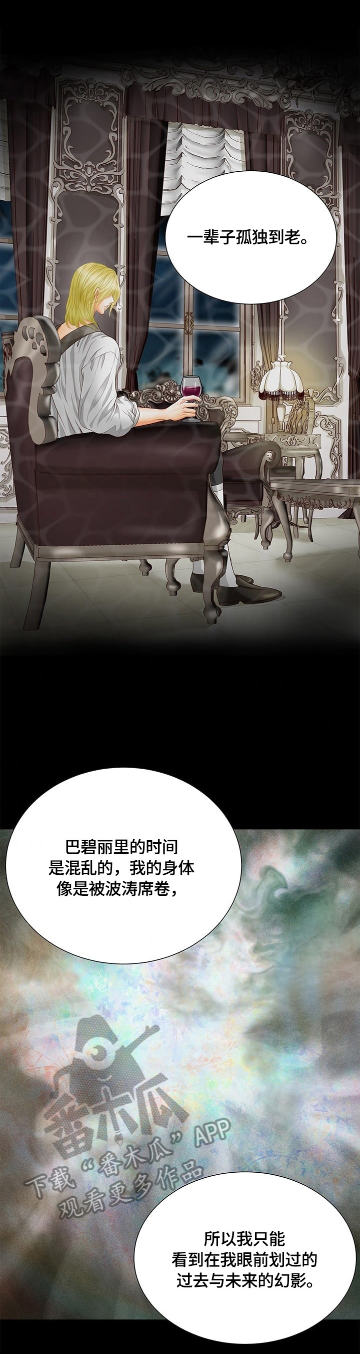 玲珑之心漫画,第66章：真正的原因3图