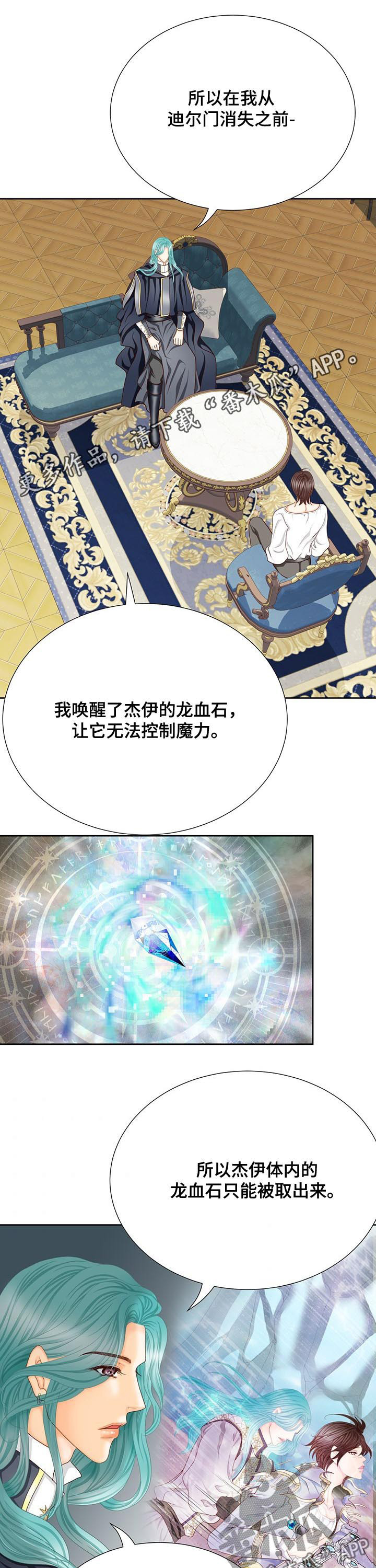 玲珑之心漫画,第138章：番外：为了见你1图