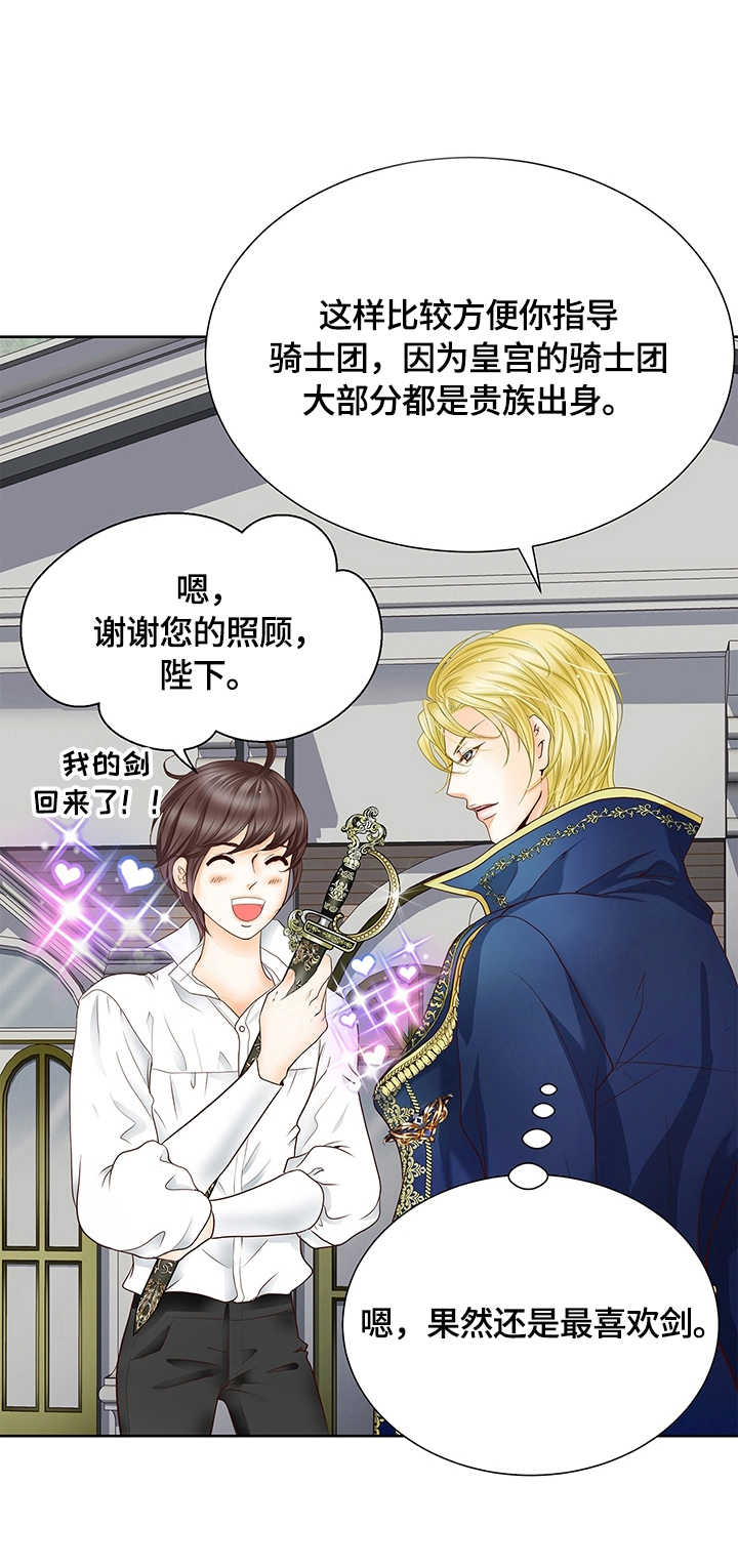 玲珑之心漫画,第71章：探口风1图