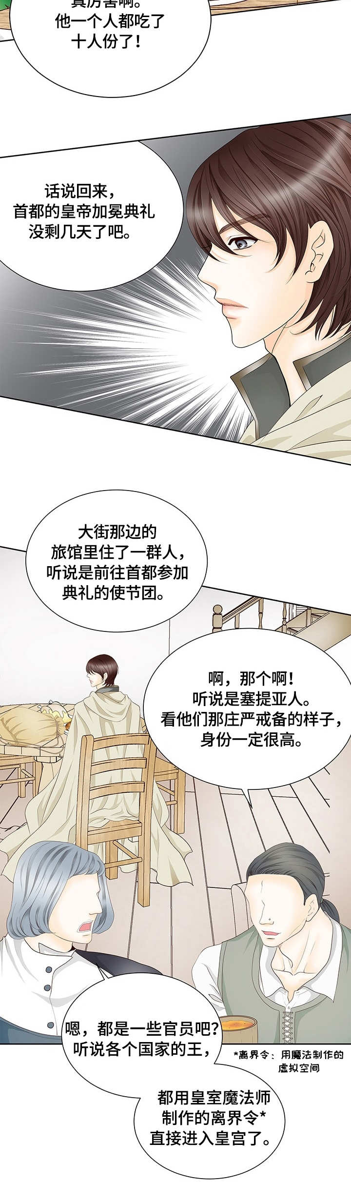 玲珑之心漫画,第2章：吃货4图