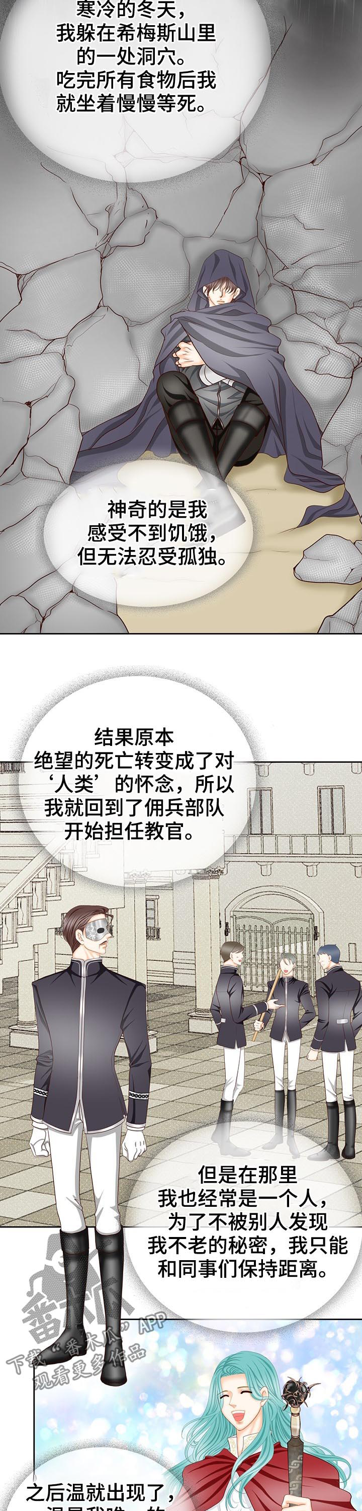 玲珑之心漫画,第114章：被发现了3图