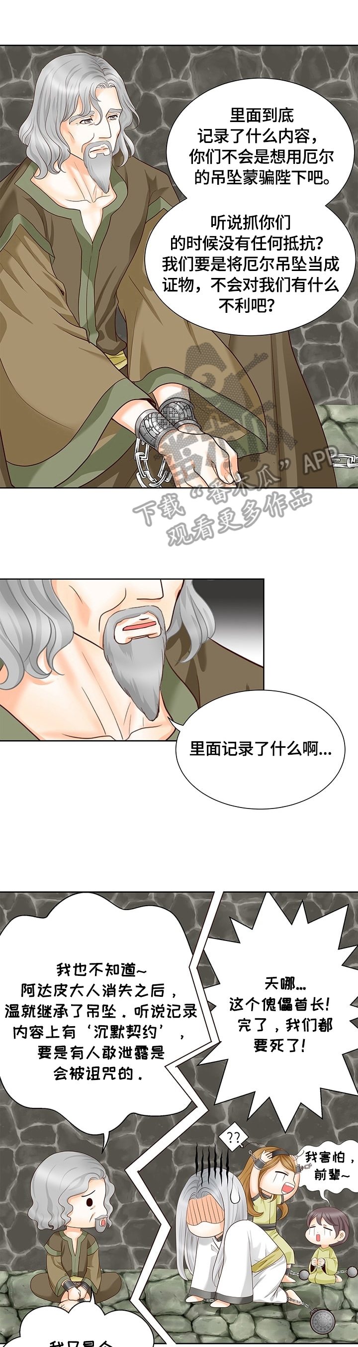 玲珑之心漫画下拉式漫画,第55章：安排5图