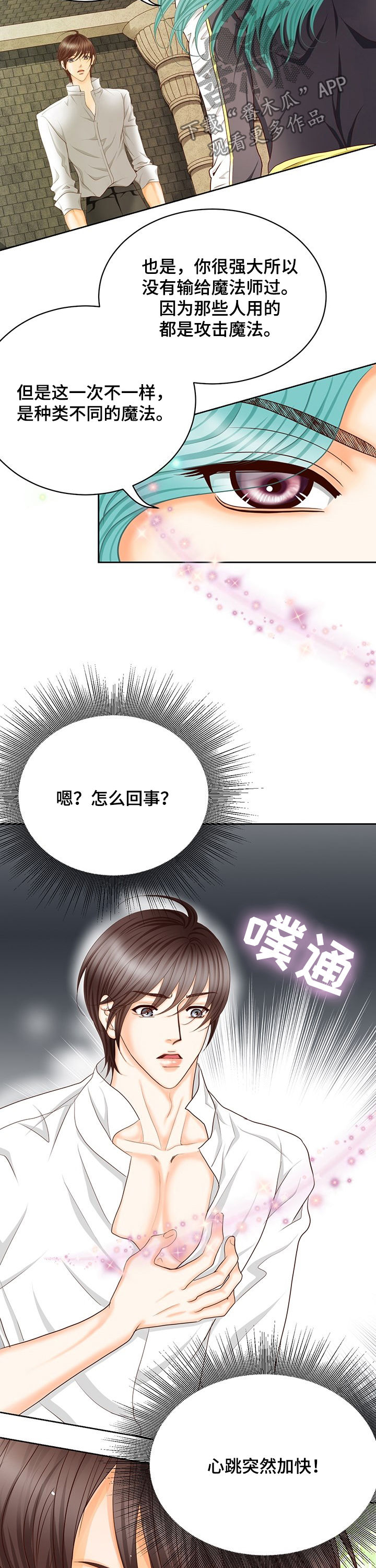 玲珑之心有几窍漫画,第145章：番外：心跳加速5图