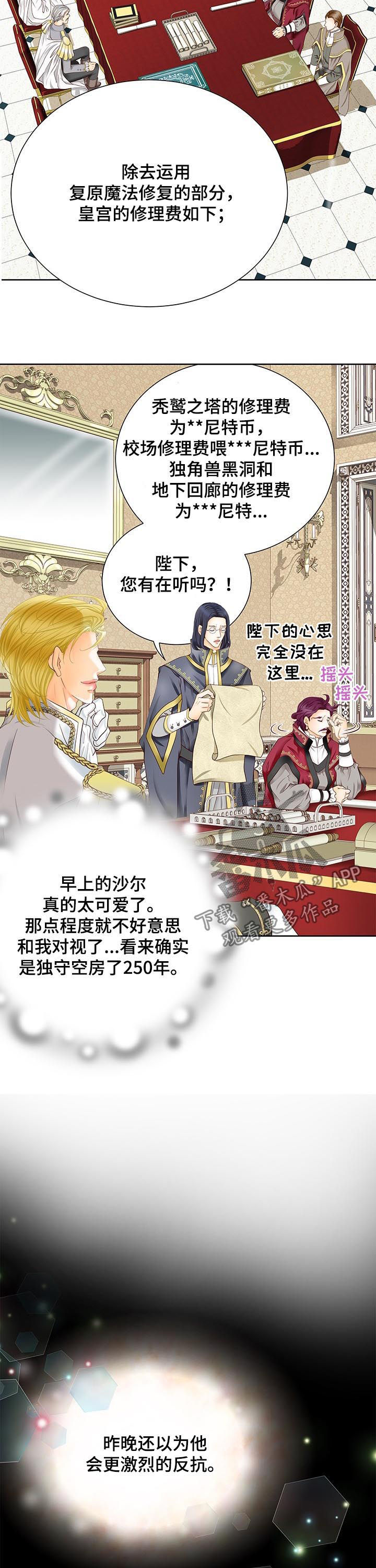 玲珑之心漫画,第81章：真难办3图