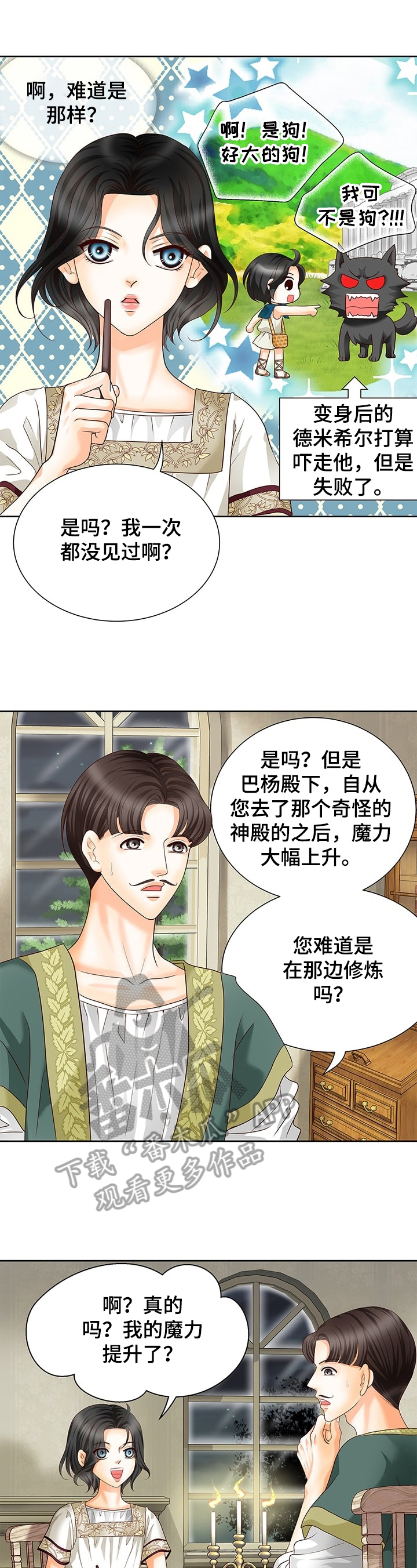 玲珑之家住宿漫画,第57章：修炼1图