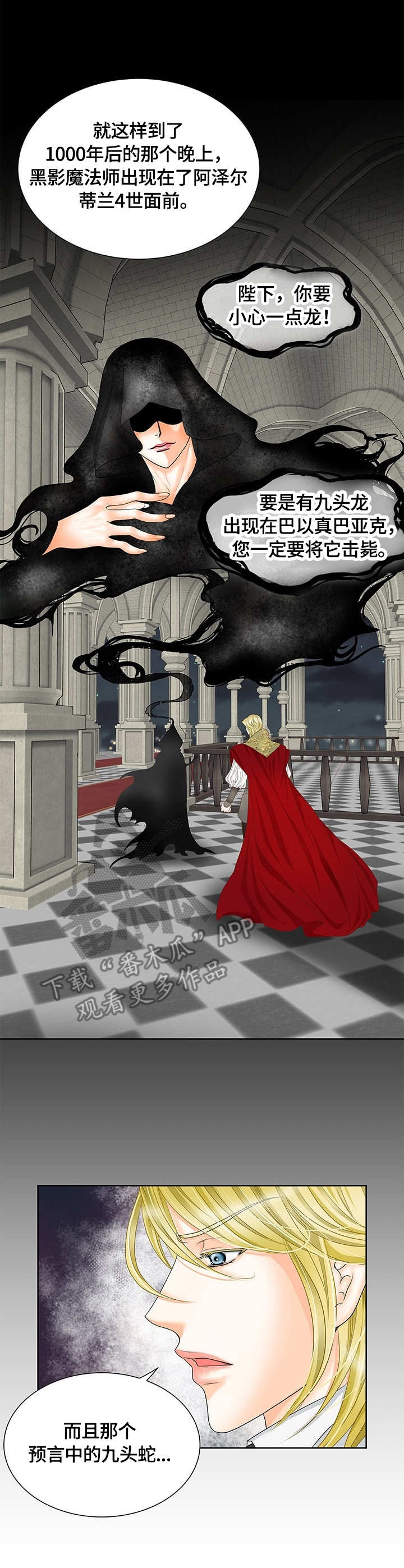 玲珑之心漫画,第15章：秘闻4图