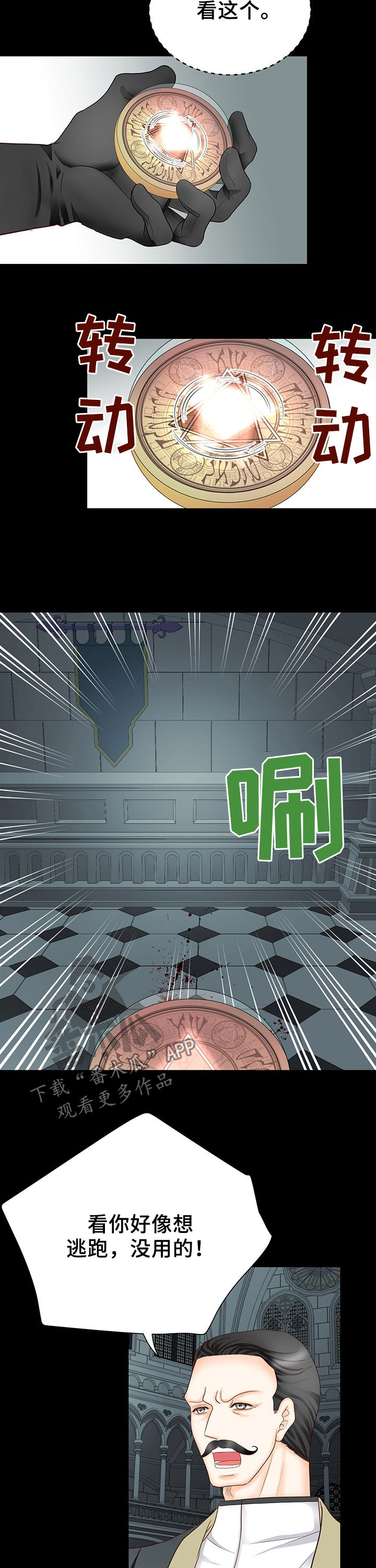 玲珑之芯漫画,第115章：权杖3图