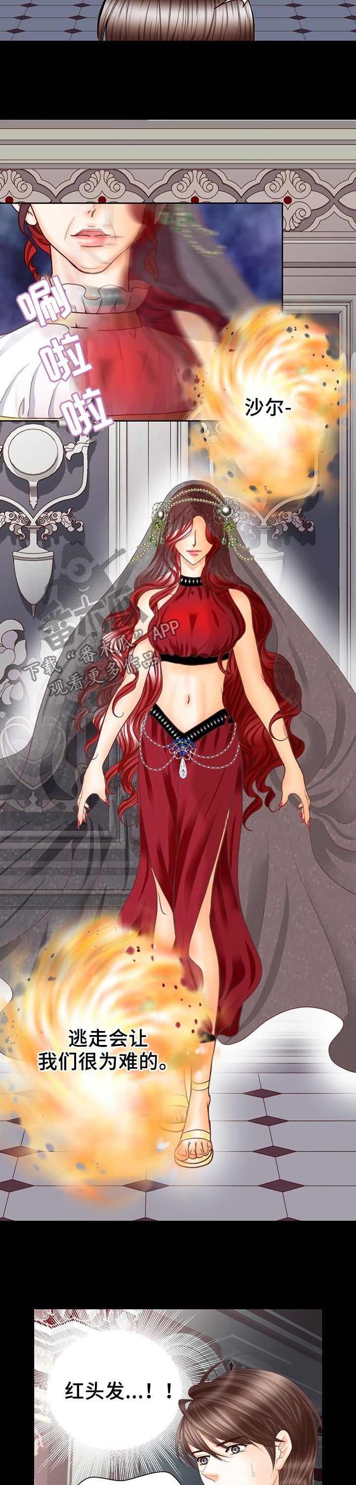 玲珑之心漫画,第122章：中间世界1图